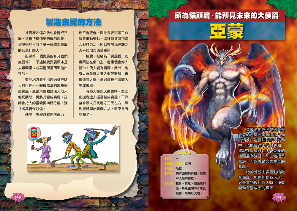 圖解大事典：世界妖怪【130種人氣妖怪&怪物大集合！】